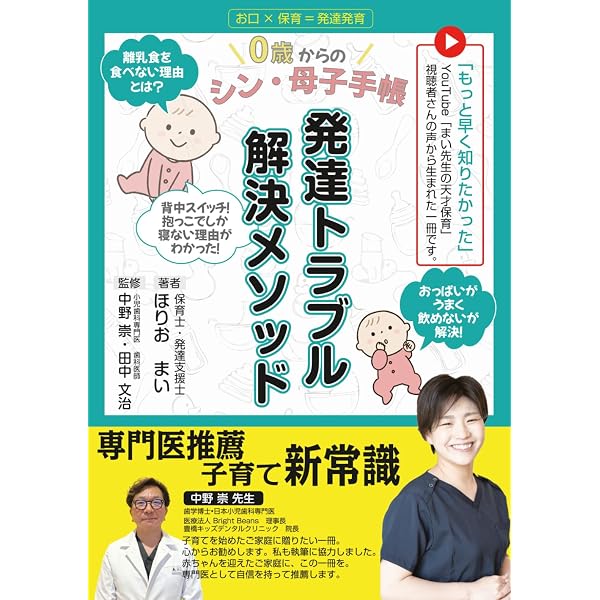 かわべ式 子育てスイッチ ~生まれた瞬間からグングン発達する88の秘訣